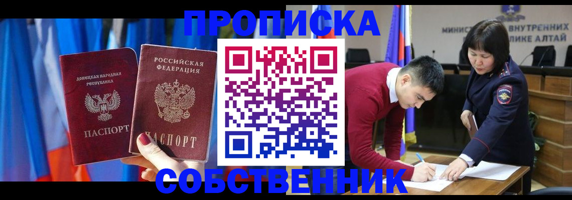 временная регистрация собственник в Кореновске