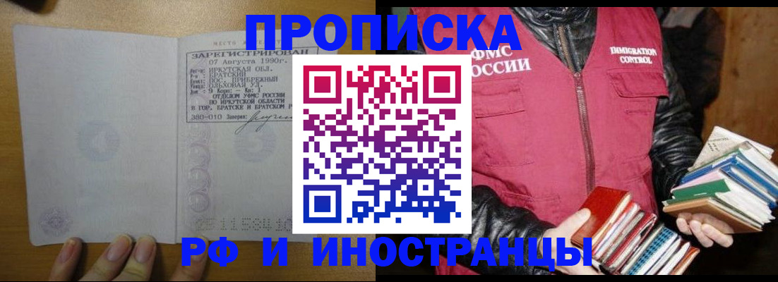прописка гарантия в Кореновске