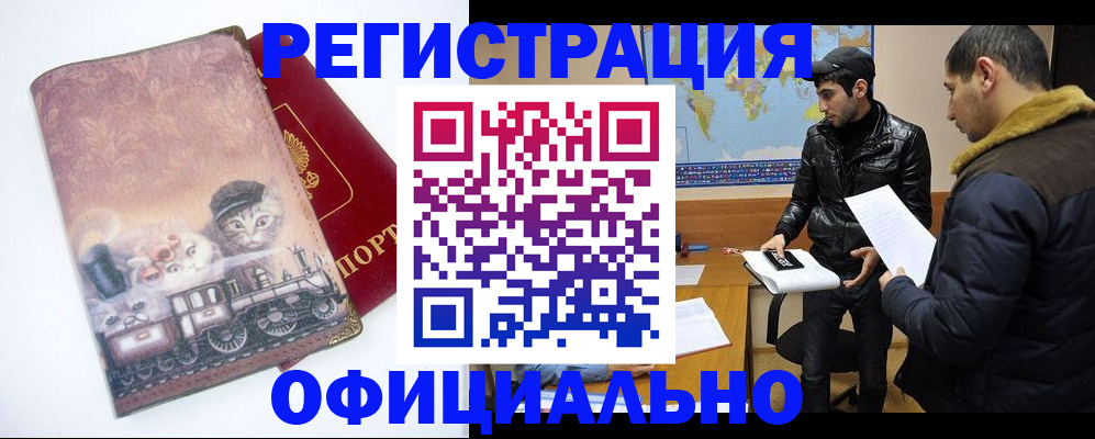 временная регистрация для школы в Кореновске