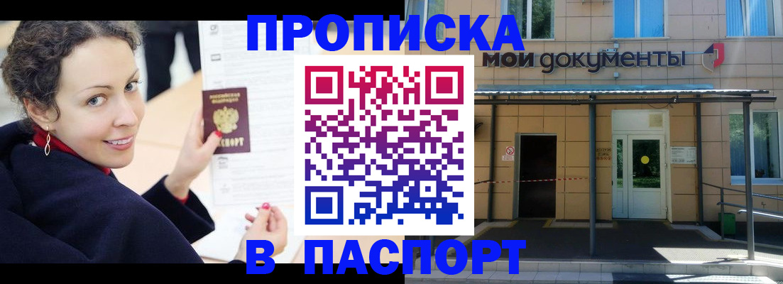 прописка законно в Кореновске